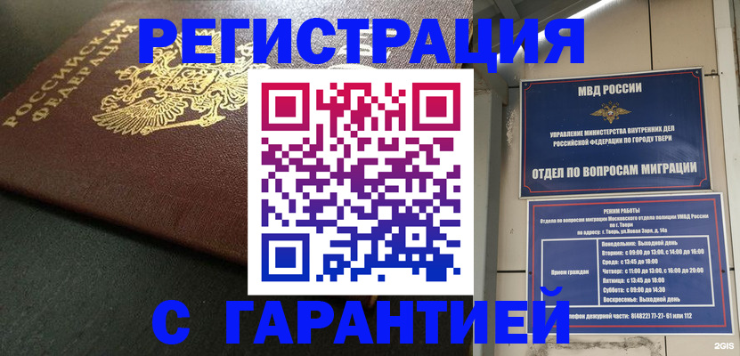 прописка гарантия в Райчихинске