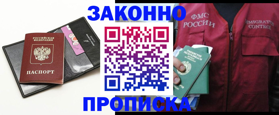 временная регистрация собственник в Райчихинске